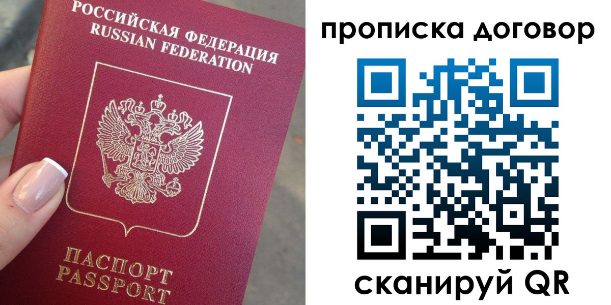 временная прописка в Рошале