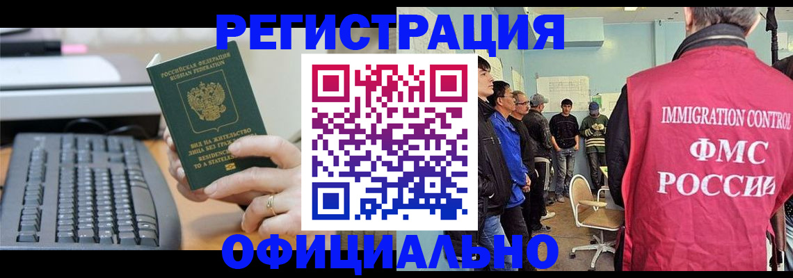 прописка ребенка в Рошале