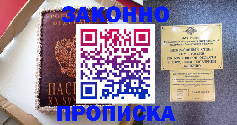 временная регистрация для всех в Рошале