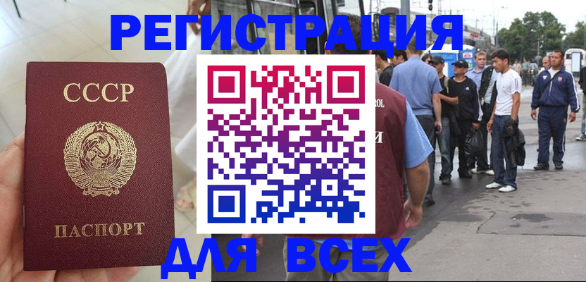 прописка паспорт в Рошале