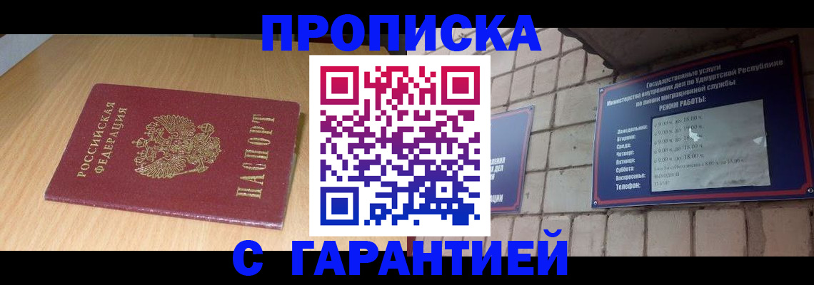 прописка для кредита в Рошале