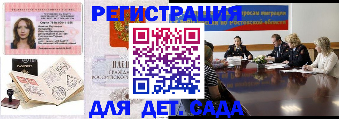 прописка для школы в Рошале