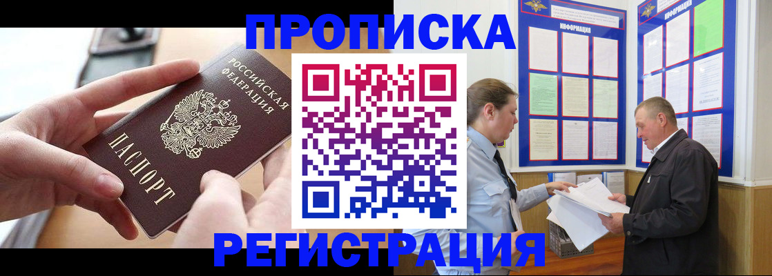 временная регистрация для всех в Рошале