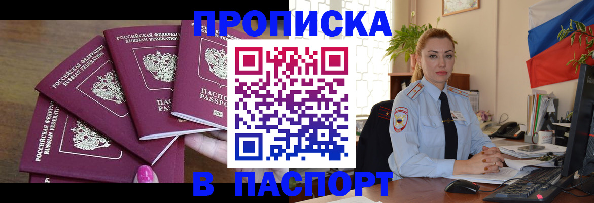 прописка для школы в Рошале